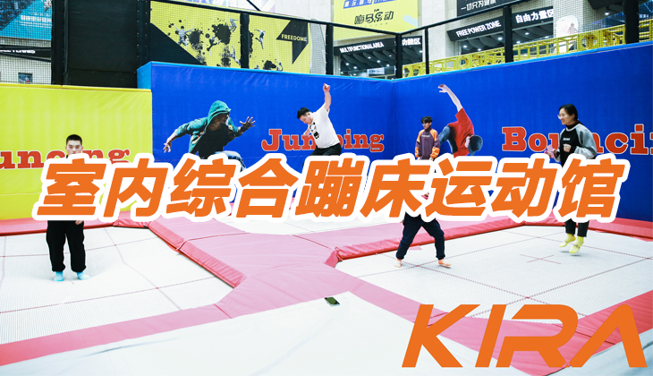 如何投資室內(nèi)蹦床公園，盈利分析怎么做?