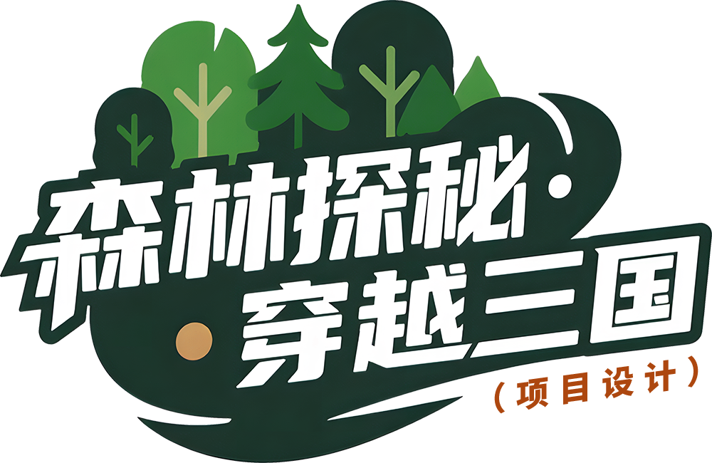 奇樂(lè)案例 | 帽峰山【穿越三國(guó)】主題叢林穿越探險(xiǎn)樂(lè)園